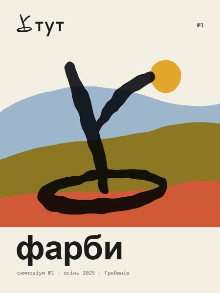 Афіша заїзду №1 фарби